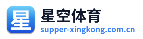 星空体育